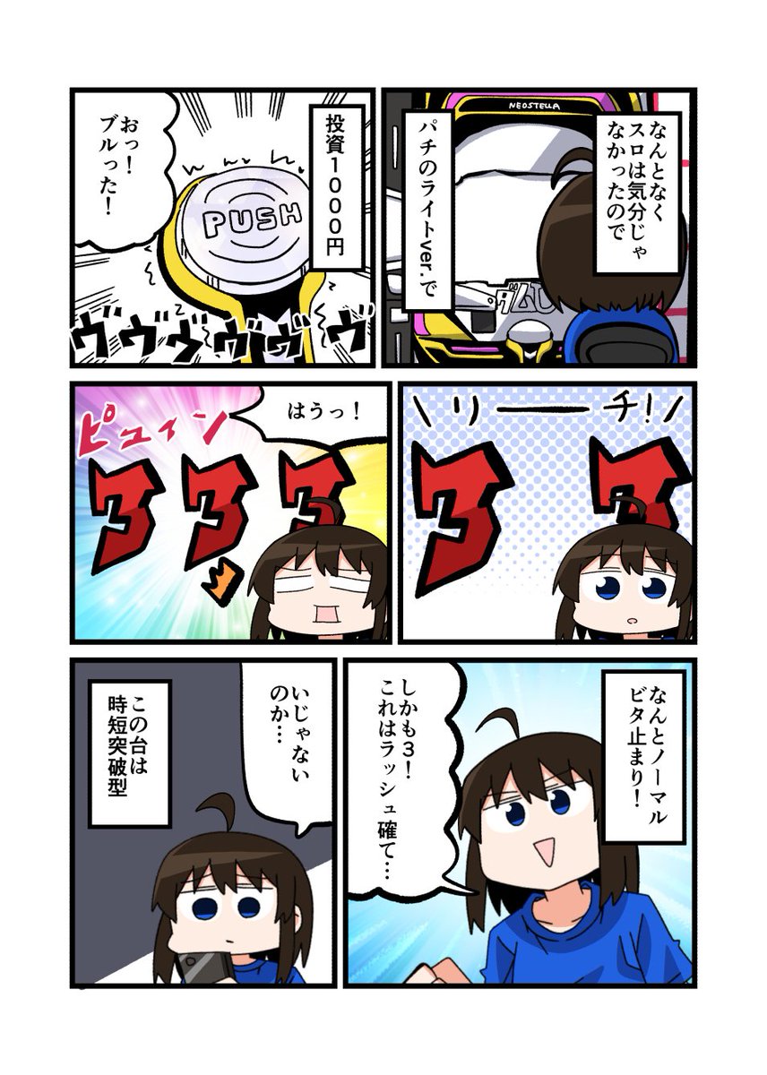今週のパチ漫画です!
久しぶりにユニコォォォォン!してきました🦄
ノーマルリーチで当たると演出見れないからちょっと損した気になるな!(実践店舗アイランド秋葉原店さん) 