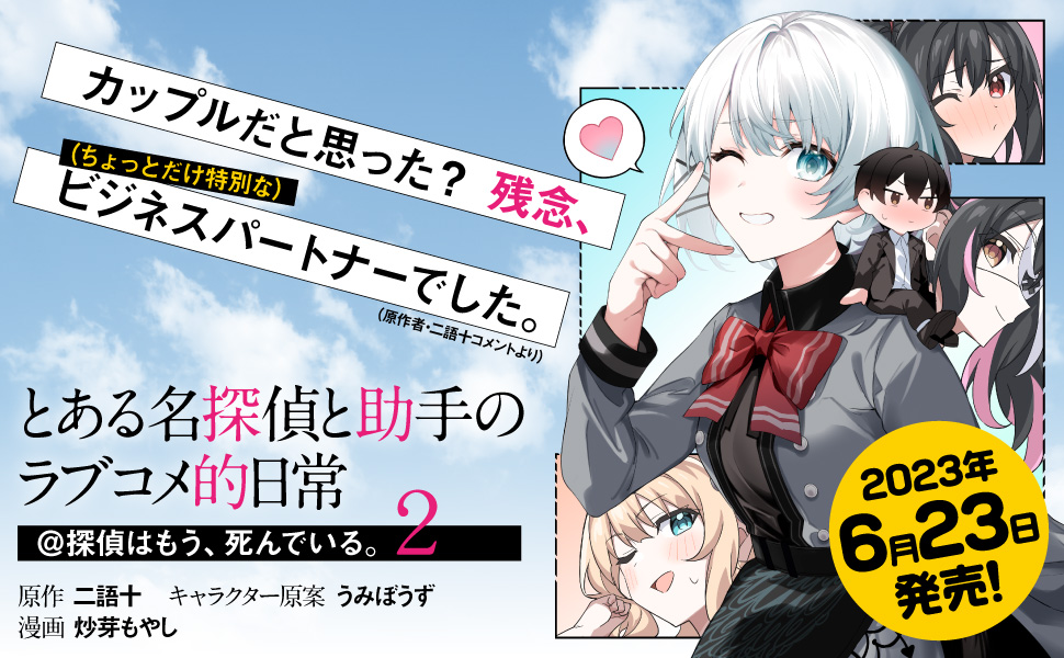 学園たんもし 連載第2回分が公開されました！（引用元） 毎月第2第4