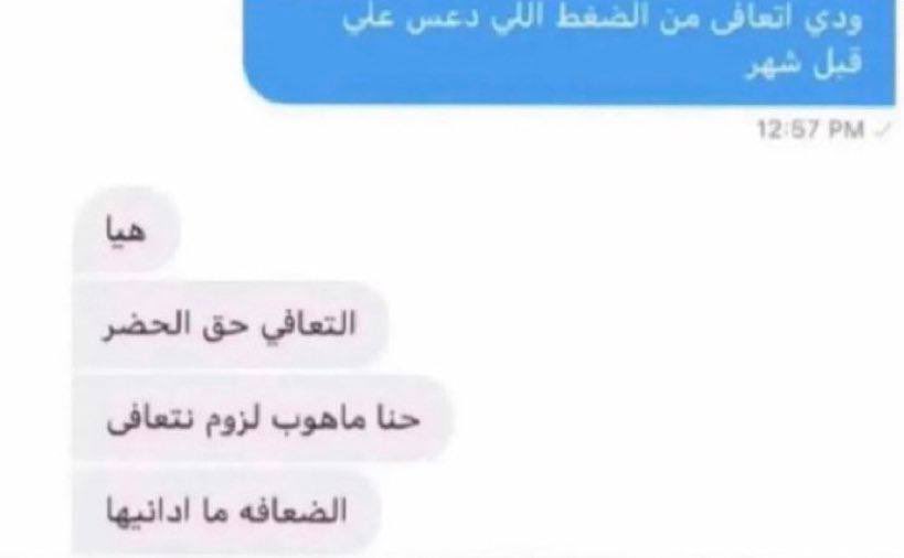 رياكشن التعافي حق الحضر / للحضر حنا مو مب لازم نتعافى
الضعافة ما ادانيها