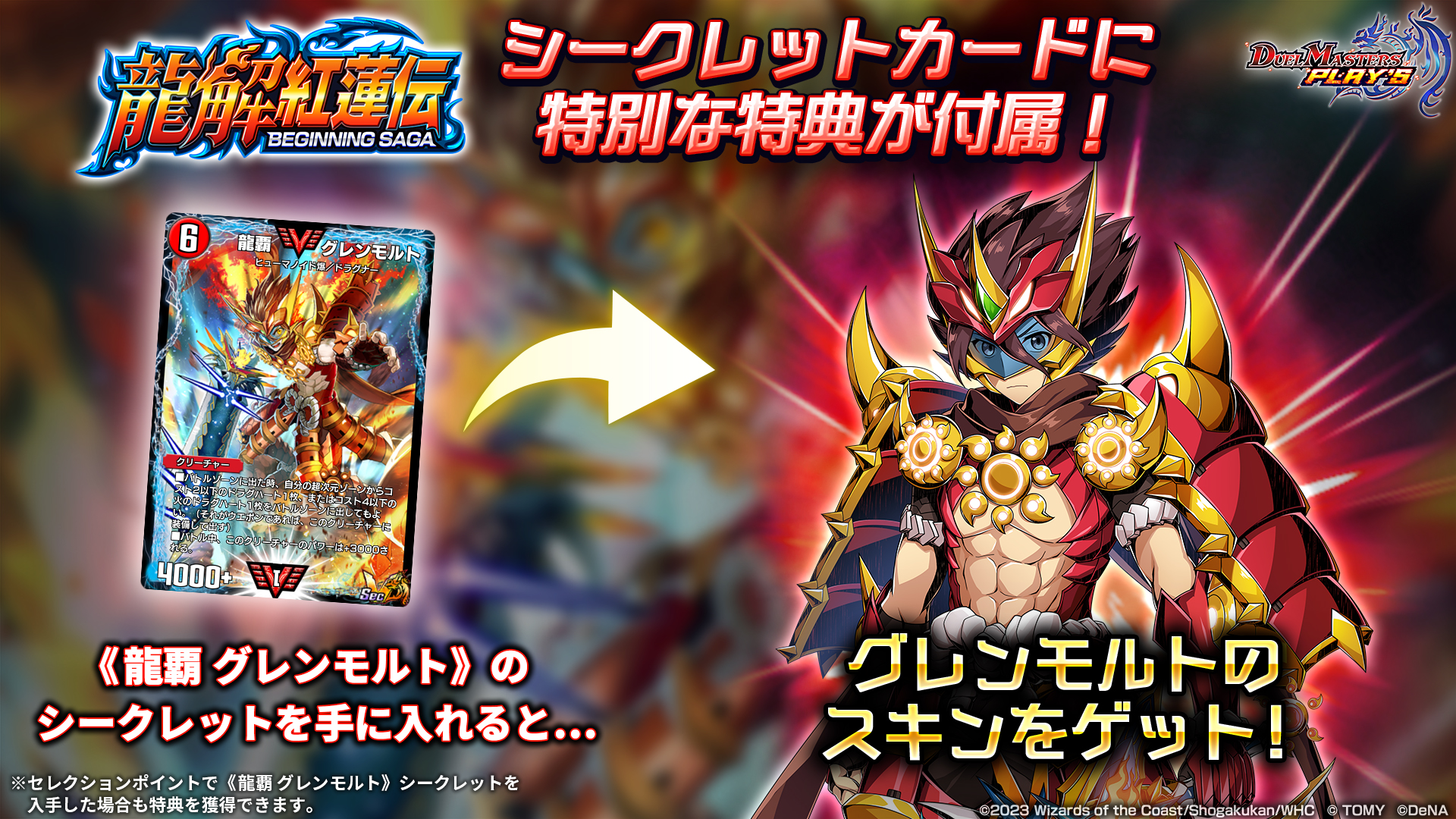 紅蓮の「覇」DXカードプロテクト スリーブ グレンモルト 覇 デュエルマスターズ スリーブ サプライ 紅蓮の「覇」Ver. グレン