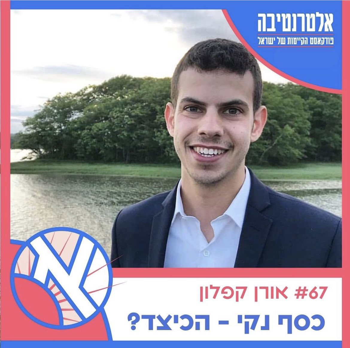 FossilFreeIL's tweet photo. אלטרנטיבה - פודקאסט הקיימות של ישראל בשיחה עם @OrenKaplun ו- @Jedi_Making על משבר האקלים, כסף וכספי הפנסיה שלנו 🌍

לינק בתגובה הראשונה 👇 https://t.co/xBdfxjhvZX