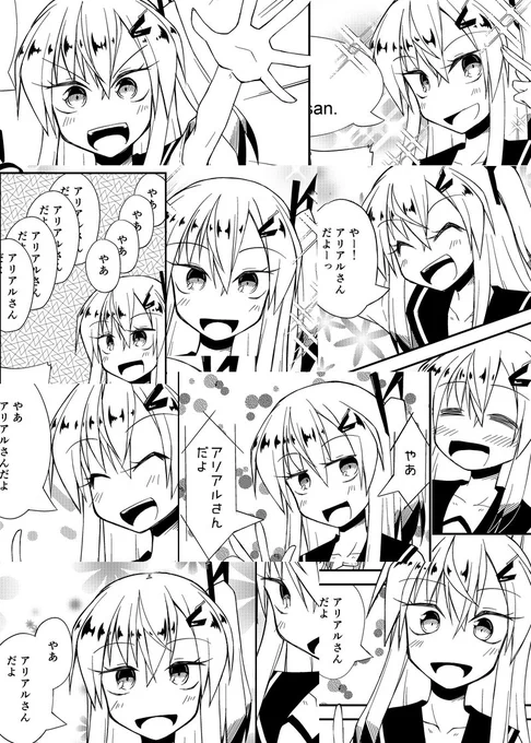 新刊のやあまとめです こう見るとめっちゃアリアルさん描いたな…… 