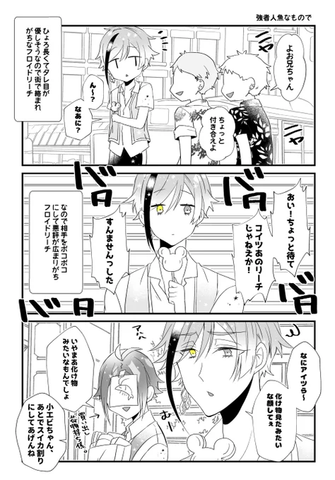 とばっちり食う🐬もいる(困ってない)
#twstファンアート 
#ツイステファンアート 