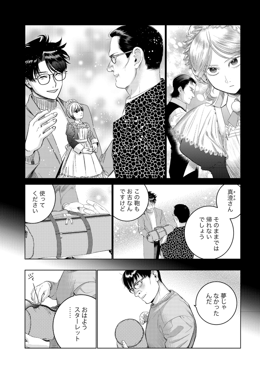 人形(ドール)にハマったおじさんがSNSであいさつしてみた話
#漫画が読めるハッシュタグ
#ドルおじ
#おはドル 