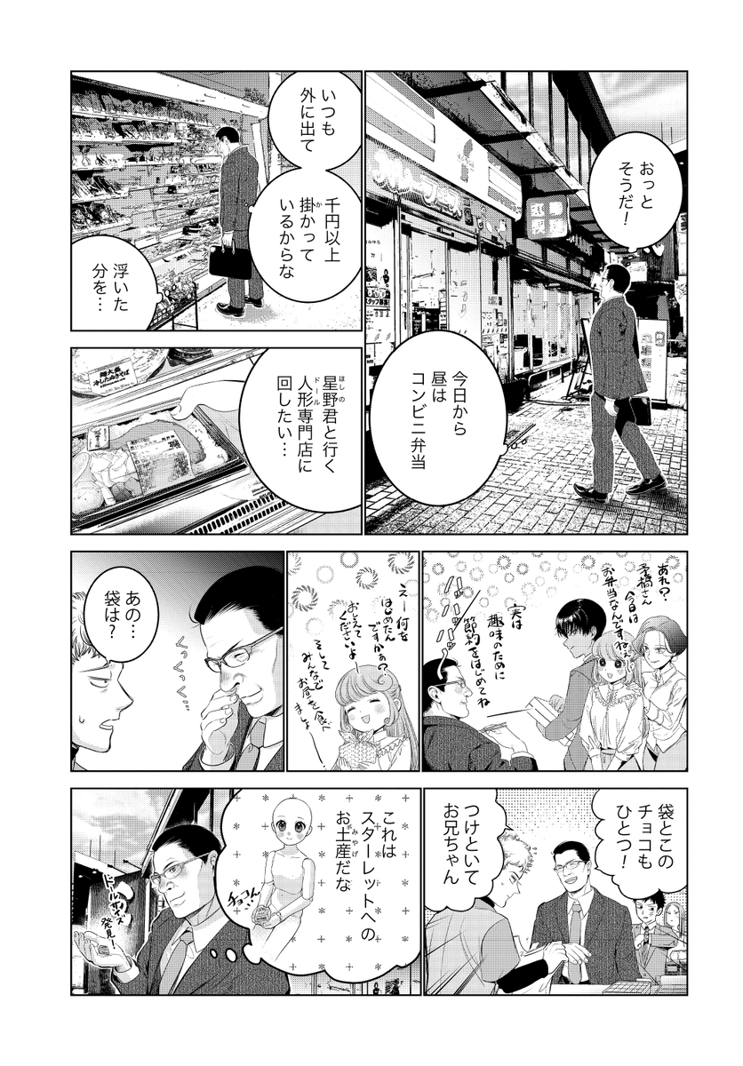 人形(ドール)にハマったおじさんがSNSであいさつしてみた話
#漫画が読めるハッシュタグ
#ドルおじ
#おはドル 