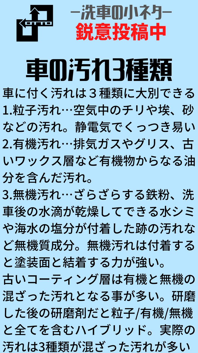【洗車小ネタ】車の汚れ3種類
＃OTTOショップ　＃洗車小ネタ