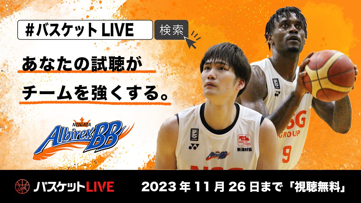 naxbb_rb's tweet photo. ブースターの皆様、#バスケットLIVE のご登録・ご視聴をお願いします💪「視聴数」と「新規加入数/登録数」が多くなるとリーグからの配分金がより多く支払われ、クラブの活動資金になります🔥

▼ バスケットLIVEに登録して開幕に備えよう ▼ 
https://t.co/1vtmRyvH6w
※2023/11/26まで視聴無料です！ https://t.co/UQdGINeQBa