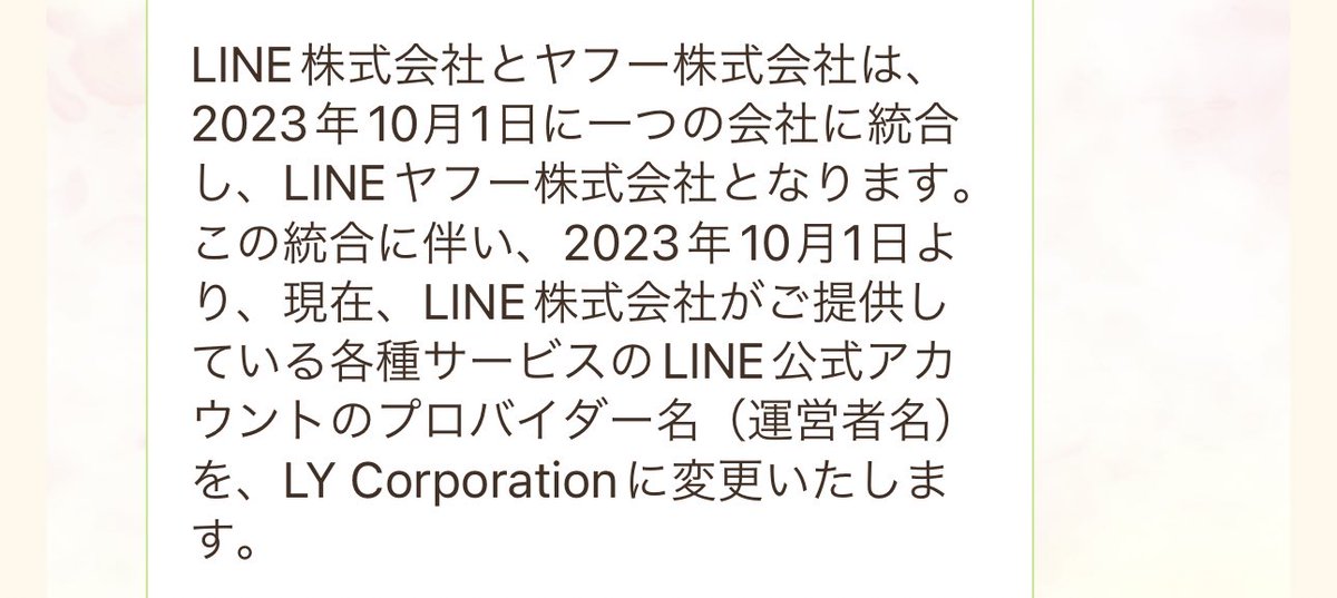 raiden_8753's tweet photo. ヤフーとLINE合併か https://t.co/4JAQnlVVTV