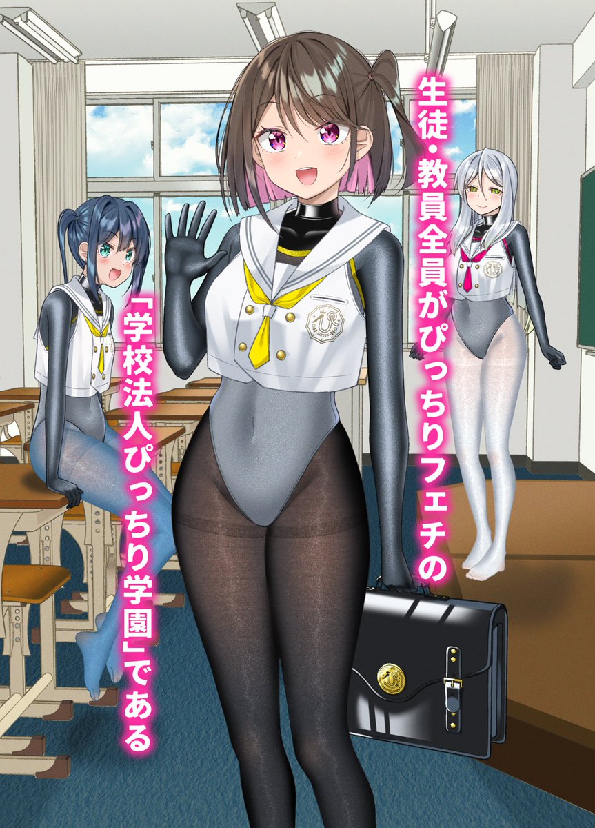 ◣◥◣◥ 学校法人ぴっちり学園 導入漫画  ◣◥◣◥
✨🏫✨理想の学園がここにあります✨🏫✨ 