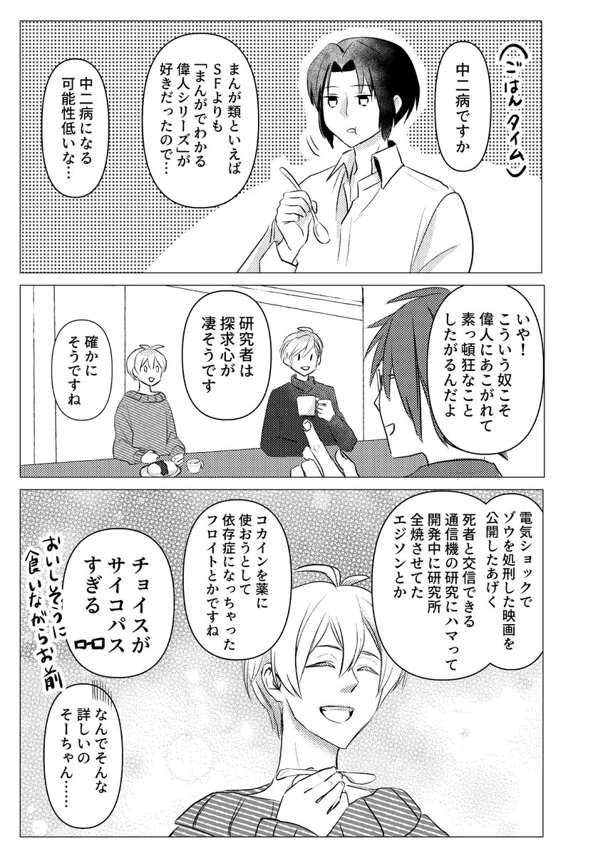 小鳥遊寮で環と陸がRPGごっこをする話(後編1/5) ※全25P※同人誌WEB掲載 