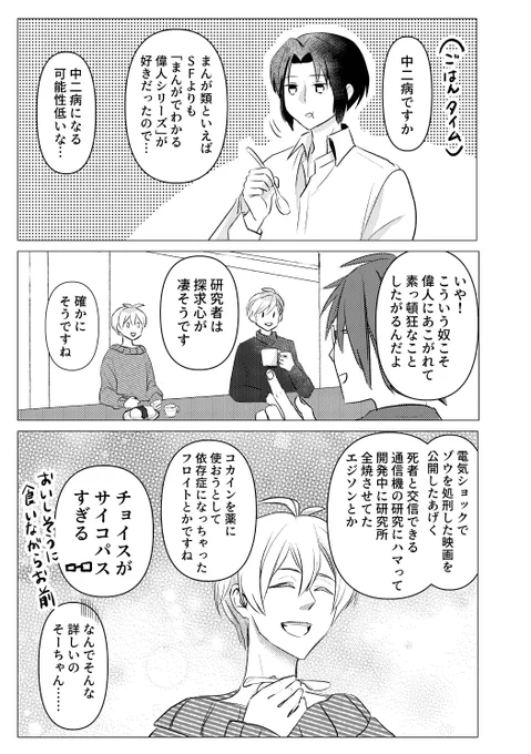 小鳥遊寮で環と陸がRPGごっこをする話(後編1/5) ※全25P※同人誌WEB掲載 