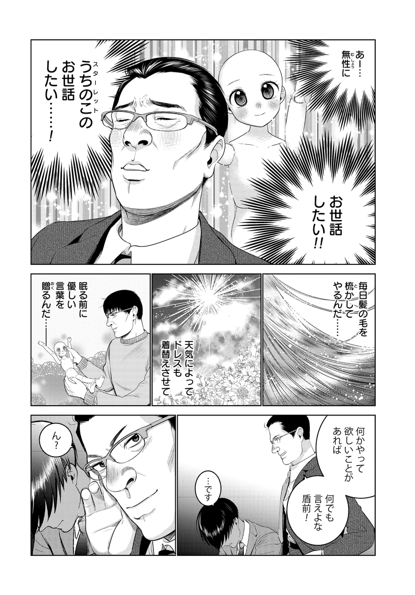 人形(ドール)にハマったおじさんがSNSであいさつしてみた話
#漫画が読めるハッシュタグ
#ドルおじ
#おはドル 