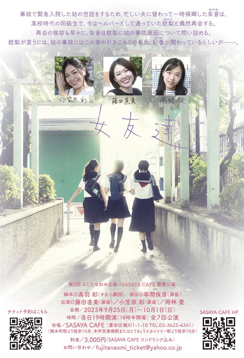 うわ～😭
残念なお知らせが😲‼️
ふじたなおみ企画の女友達の劇が、仕事と私用で見に行けなくなっちゃた😩😩😩😢😢😢

聞いたら😢👂️
連日盛り上がってるそうだ(楽しそ～)😆🎶👍️

皆さん、どうか見に行く方は私の代わりに楽しんで来て下さい➰(いいなー)👋😃