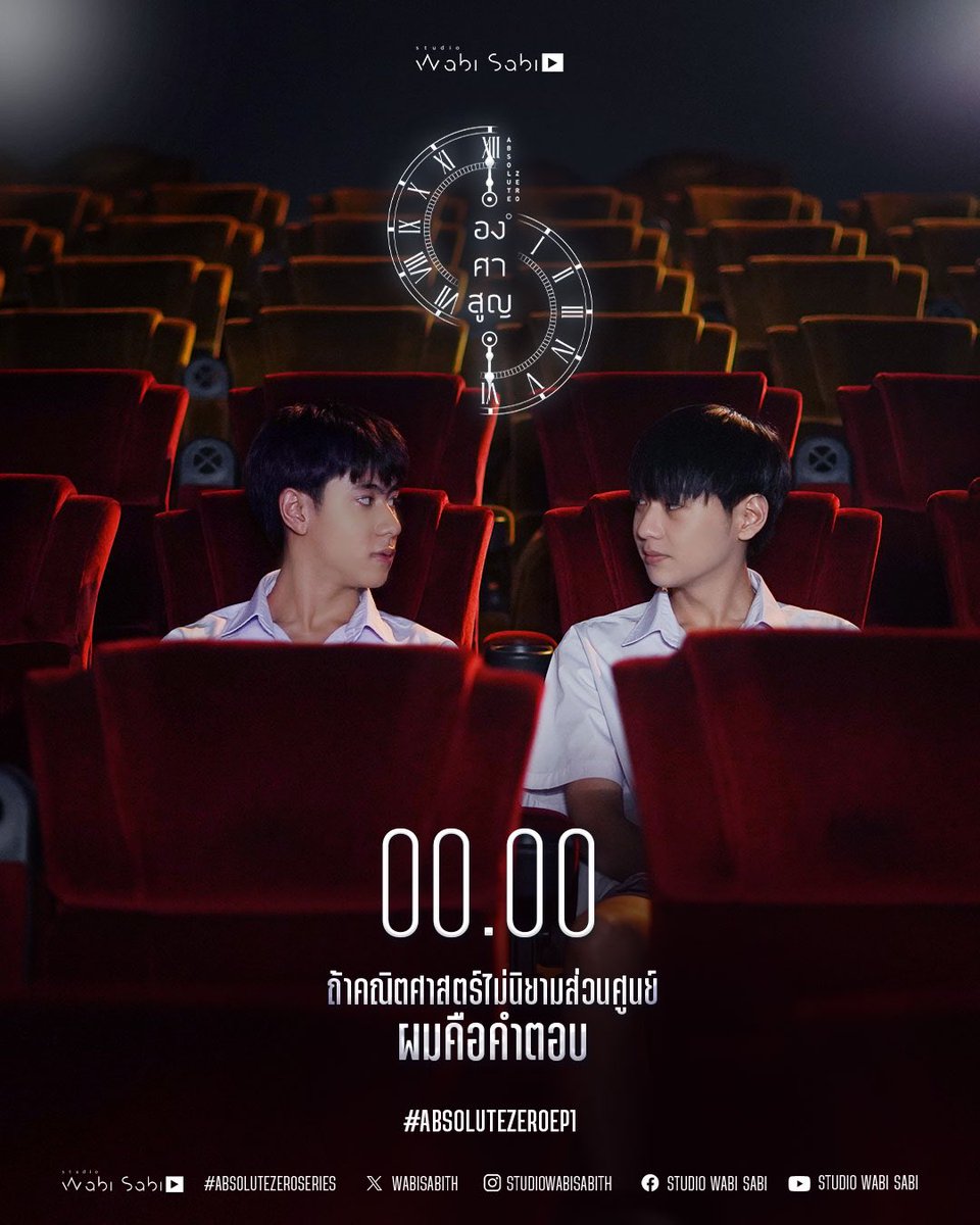 wabisabiTH's tweet photo. สิ้นสุดการรอคอย เตรียมเดินทางย้อนเวลาไปด้วยกันคืนนี้

#.AbsoluteZeroEP1 
เริ่มใช้แท็กเวลา 20.00 น.

OFFICIAL TRAILER 
📍 https://t.co/6hlM5meiri

รับชม Absolute zero series | องศาสูญ พร้อมกันคืนนี้ เวลา 20.00 น. 
บนแอปพลิเคชัน iQIYI และเว็บไซต์ https://t.co/SYZCkK3voo ที่เดียวเท่านั้น

#AbsoluteZeroSeries