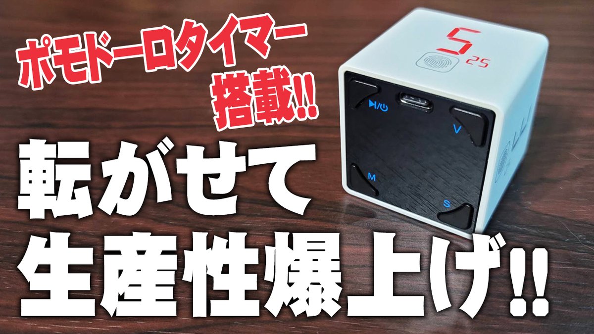 HEROTV_anubis's tweet image. 【PR】直感的な簡単操作で集中力を強化！生産性を上げられる「ポモドーロタイマー」搭載のTickTime Cubeを徹底レビュー。商品はllano株式会社様よりご提供いただきました。
動画はこちらyoutu.be/x11xgt2RulM
#llano #TickTime #TickTimetimer #digitaltimer #cubetimer