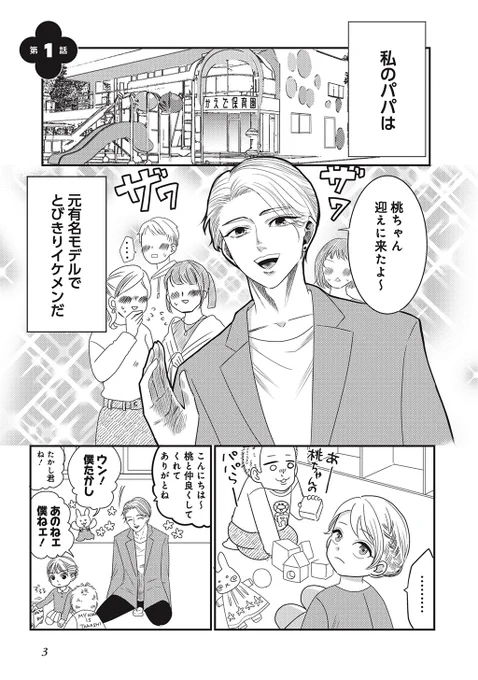 元モデルのイケメン夫がムキムキ最強妻と可愛い娘を溺愛してる話(1/9)#漫画が読めるハッシュタグ 