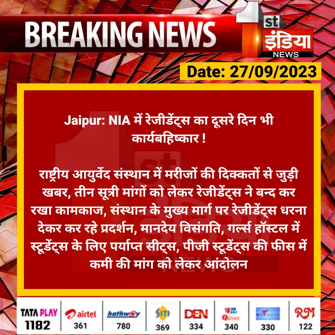 vermaanil11445's tweet photo. 4 सालों में छात्रों को आश्वाशन के अलावा क्या दिया गया? 
फीस वृद्धि,छात्राओं को शून्य हॉस्टल सीट,न्यूनतम stipend, मानसिक कष्ट। 
#Nia_Stipend
@DainikBhaskar 
@moayush 
@NIAJaipur 
@sarbanandsonwal 
@vaidyakotecha 
@DrMunjparaBJP https://t.co/BsbyO214Vq