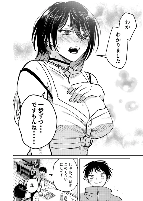 配達先のお姉さんの距離感がおかしい話(4/5) 