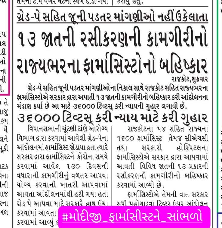 #મોદીજી_ફાર્માસીસ્ટને_સાંભળો

Pharmacist not only dispense drugs, but also care, empathy and health