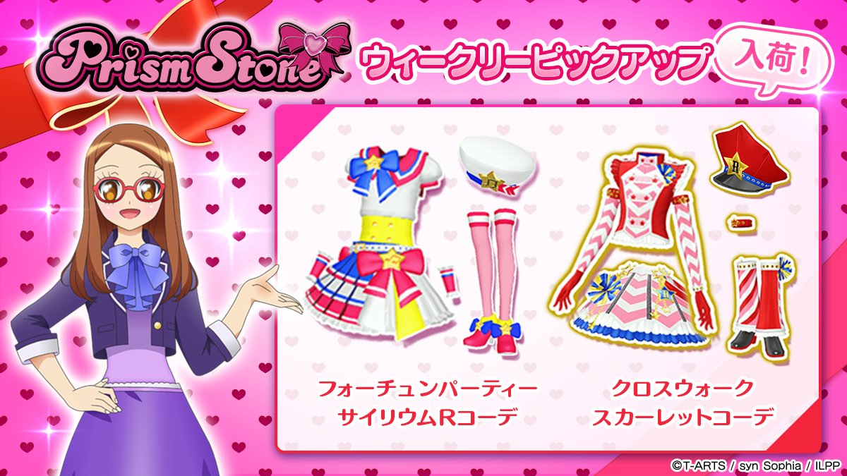 【最終値下げ】プリパラ 時のコーデ 未パキ 参加賞 最終値下げ】プリパラ 時のコーデ 未パキ 参加賞 2025年最新