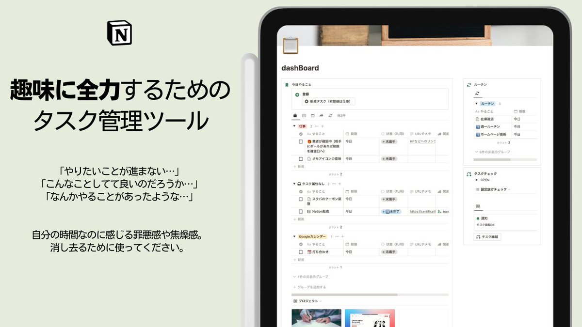 DICE_Notion's tweet image. 📢お知らせ📢
【趣味に全力するためのタスク管理】
"今日"をINBOXにしたタスク管理テンプレートを公開しました🙌
Notion難しそう…という人もコピーするだけで使えます。
遊んでて良いのかな・・
あれもこれもやらなきゃ・・
罪悪感や焦燥感なく、やりたい事に全力するためのタスク管理です。…