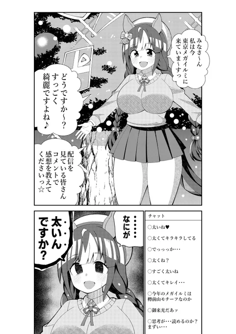 東京メガイルミで生配信をするタルマエ#ウマ娘 