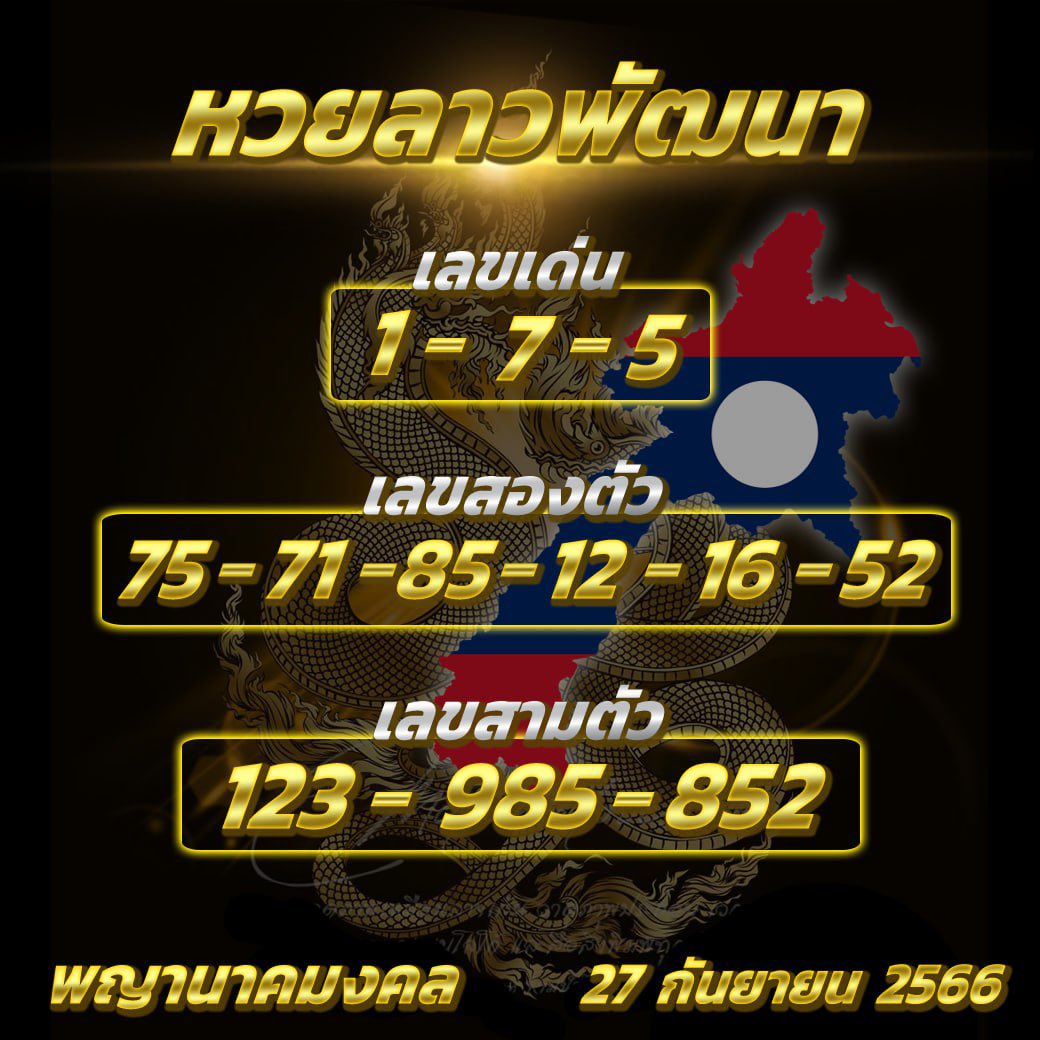 Pynbet01's tweet photo. 🇱🇦 ลาววันนี้ 27/09/66
🇻🇳 ฮานอย   27/09/66

กดใจ🩷 กดรี🔁 ขอให้ถูกหวย เพี้ยงๆ 🎊🎊 ปังๆ ✨

พิกัดเว็บเเทงหวย : https://t.co/S0VH9Won9a

ให้หวยโดย : กลุ่มไลน์ เลขเด็ด ศาลเจ้าดัง

#หวย #หวยลาว #หวยลาวพัฒนา #ลาว #ฮานอย #ฮานอยวันนี้  #หวยงวดนี้ #กลุ่มหวย #หวยออนไลน์ #หวยฮานอย https://t.co/MTsok6DqPE