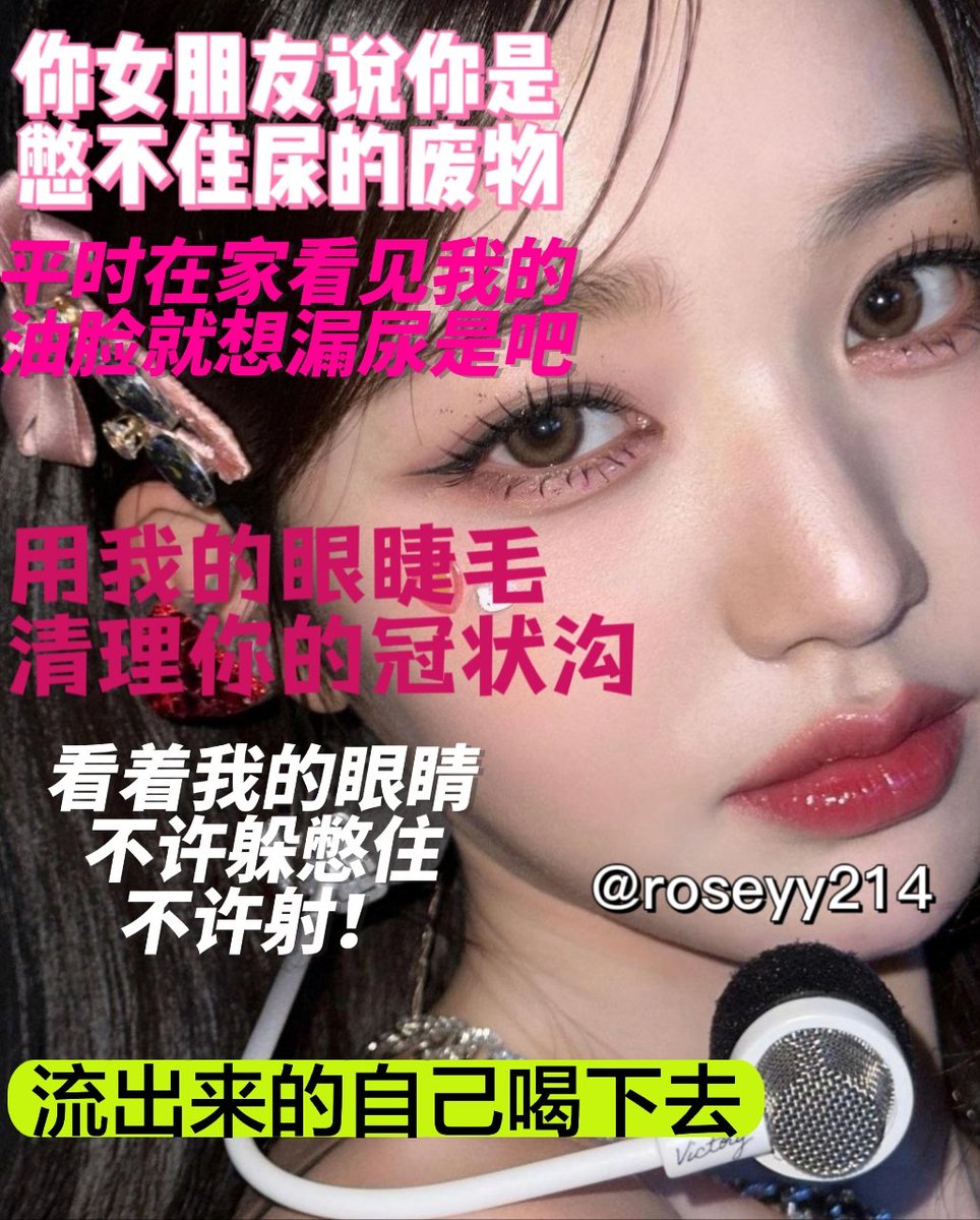喷尿达人
#崇韩 #抖m #贱狗 #盯射 #配文 #图文 #废物 #韩妈 #女S #蝈蝻 #图配文 #意淫 #yy #配字 #男M #羞辱 #女s #抖m ＃射屏 ＃明星