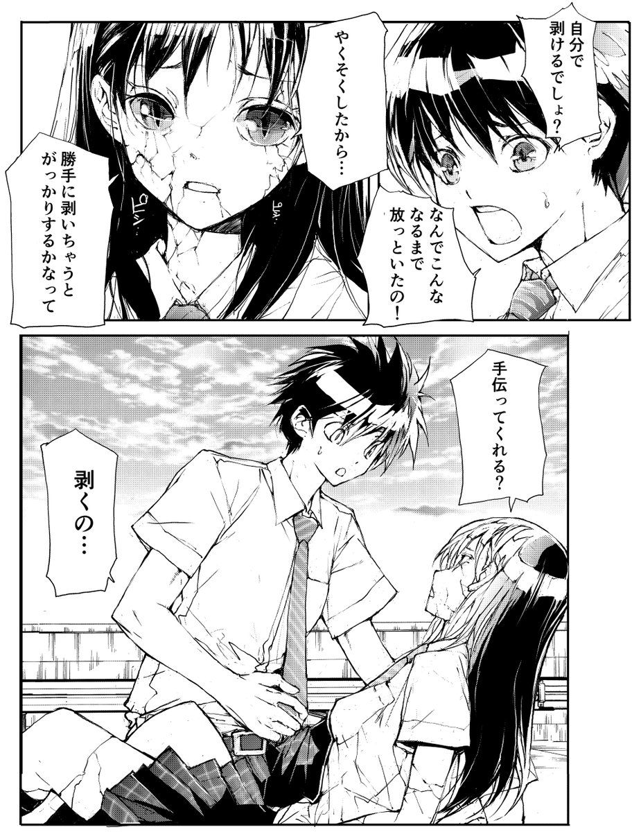 リザードマンの女の子(見た目は人間)の脱皮に立ち会う(2/2)