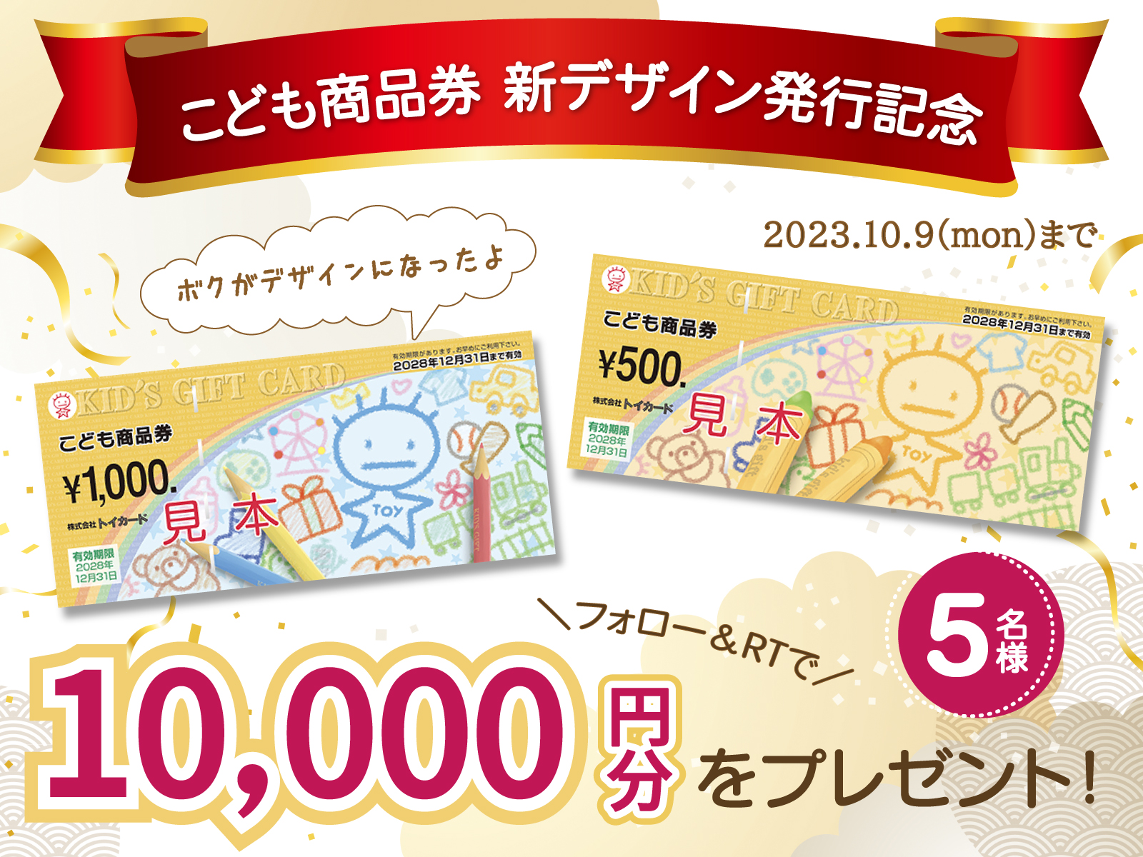 優待券、割引券 【送料無料】こども商品券 1万円分 1000円×10枚 KID