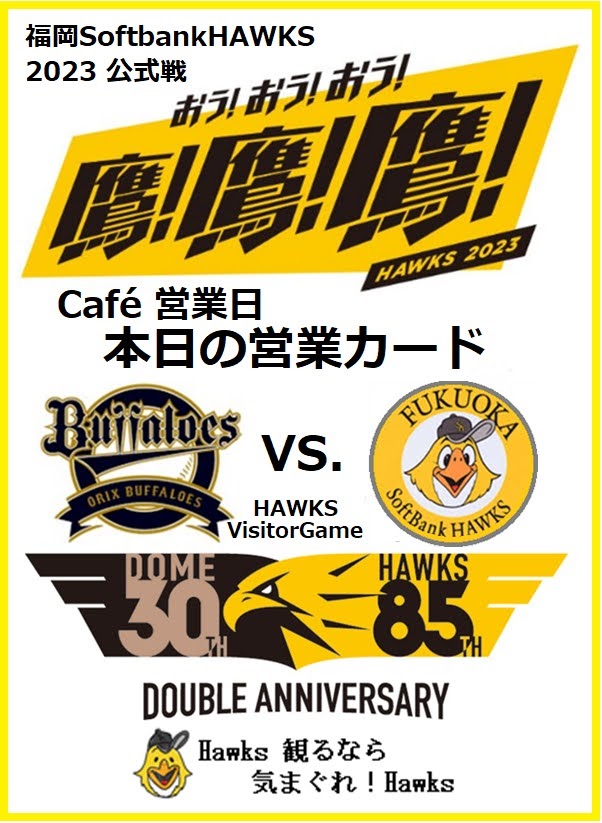 SportsCafeHawks's tweet photo. ⚾ 本日の Sales Game は vs. Buffaloes One Night Single Match 大阪 🏟️ 18:00 GAME❗
単独 2位で迎える 1.5ゲームに 3チーム犇めく CS 争い‼️
はてさて今夜はどうなりますやら❗🫣
☕ 17:30 間もなく OPEN❣️😀
#PACIFICLEAGUE
#HAWKS
#SportCafe
#気まぐれHawks
#奈良三条
#EVANSKINGDOM https://t.co/PFqEzOAgNL