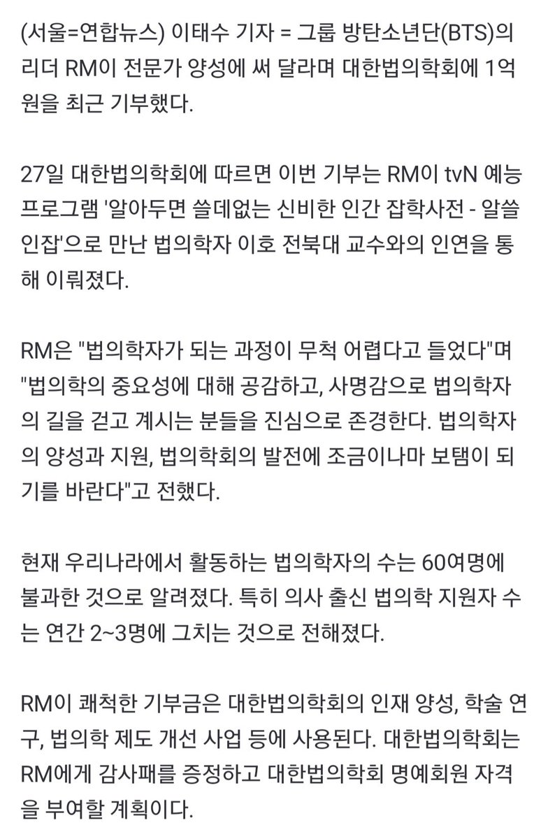 RM91227's tweet photo. BTS #RM, 대한법의학회에 1억원 기부…＂전문가 양성 보탬 되길＂https://t.co/km7CIr7UcF

RM은 "법의학의 중요성에 대해 공감하고, 사명감으로 법의학자의 길을 걷고 계시는 분들을 진심으로 존경한다. 법의학자의 양성과 지원, 법의학회의 발전에 조금이나마 보탬이 되기를 바란다"고 전했다. https://t.co/yayqgj1R7g