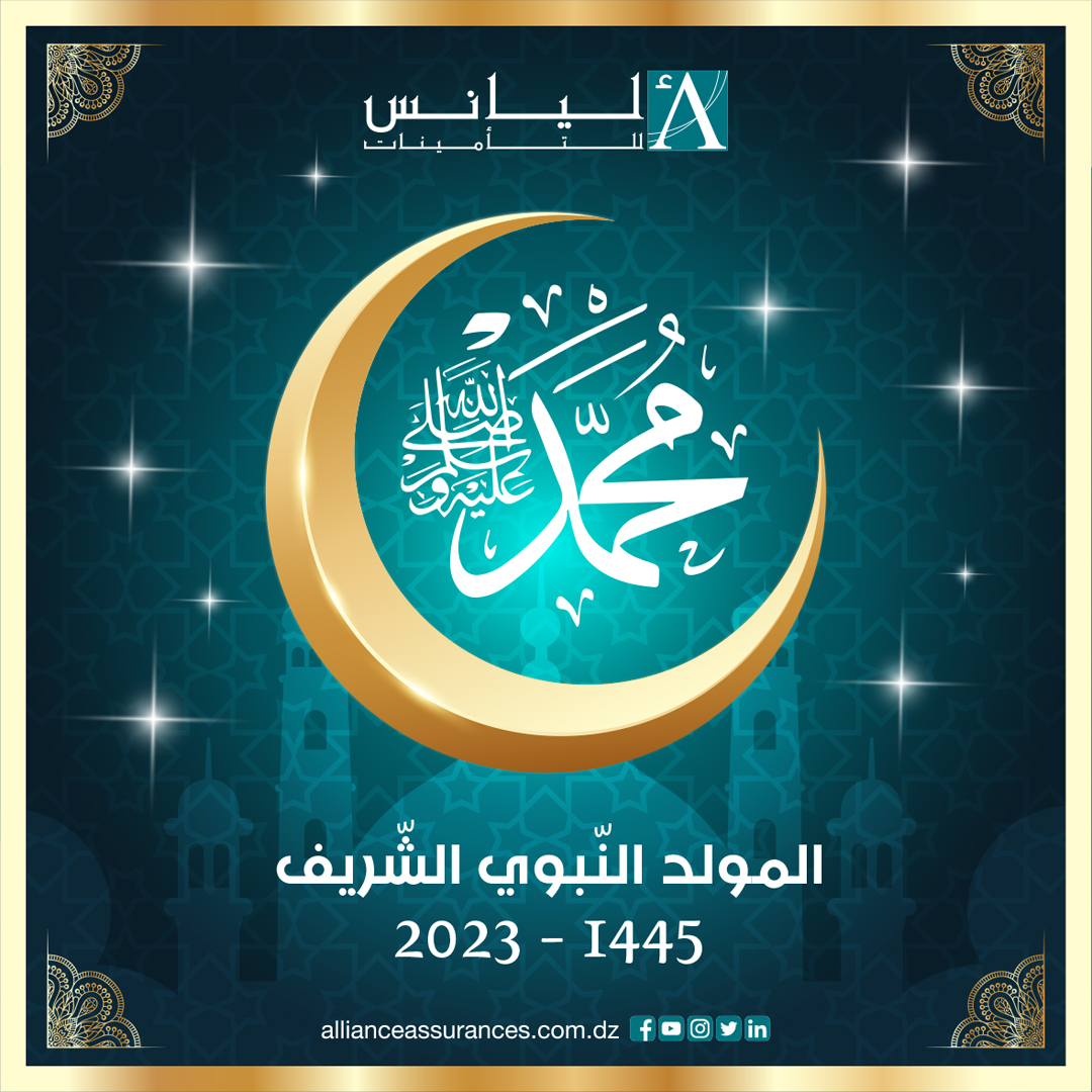 كل عائلة أليانس للتأمينات تتمنى لجميع المسلمين سعادة وسلام في هذا اليوم المبارك.📷
نسأل الله أن يمنحنا جميعًا الهداية والبركة في حياتنا وأن يجمعنا في الآخرة برسولنا الكريم. عيد مولد مبارك!
#مولد #مولدالنبي #allianceassurances