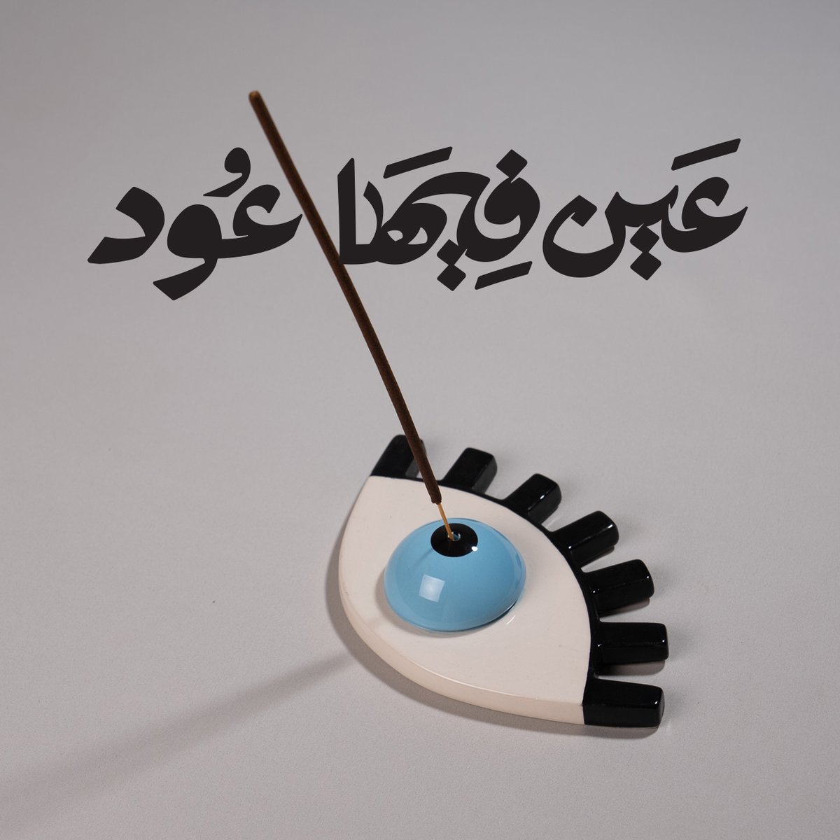 noaddedsugar_me's tweet image. حامل أعواد البخور &quot;عين فيها عود&quot; دائماً يجمّل المكان بتفاصيله المصنوعة يدوياً 💙
*أعواد لافندر هدية مع كل طلب &quot;عين فيها عود&quot;