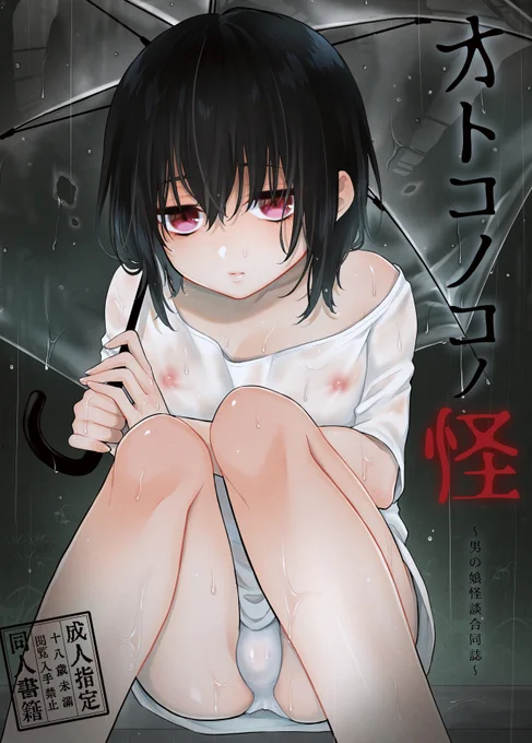 J庭・ふたけの新刊表紙。ホラー好き仲間の緑いろ先生との合同誌です! 