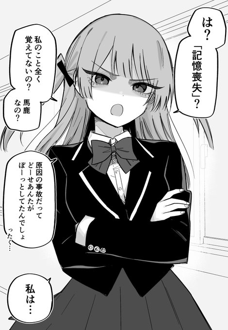 記憶喪失の俺にはツンデレ彼女がいるらしい(1/2)