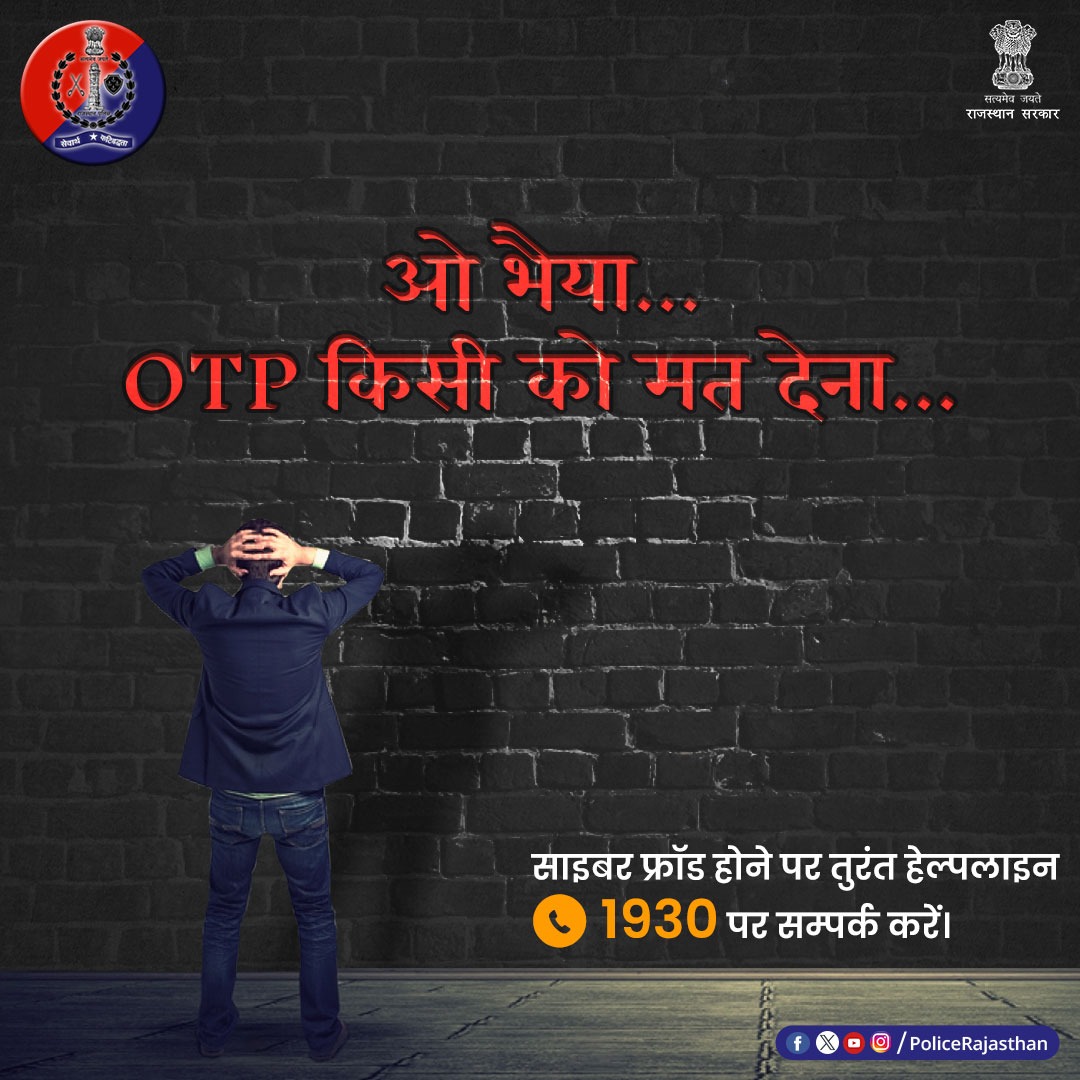 PoliceRajasthan's tweet photo. #CyberCriminals के जाल में फंसने से बचना है तो हो जाएं सावधान। 

अनजान लिंक पर क्लिक ना करें, ना ही किसी से ओटीपी-पासवर्ड शेयर करें। 

इस तरह की गलती आपको भारी नुकसान पहुंचा सकती है। 

#CyberFraud 
#cybercrime 
#CyberDost
#RajasthanPolice https://t.co/MVRu1YCIFj