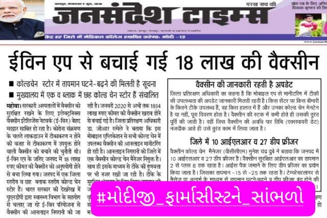 Supply chain, Inventory Management, distribution, record keeping, 
All the tasks,different places,same person PHARMACIST.

Don't pharmacist deserve VCCH Allowance?
#મોદીજી_ફાર્માસીસ્ટને_સાંભળો
<a href="/arjunmodhwadia/">Arjun Modhwadia</a> 
<a href="/abpasmitatv/">ABP Asmita</a> <a href="/sandeshnews/">Sandesh</a>
<a href="/CMOGuj/">CMO Gujarat</a> <a href="/irushikeshpatel/">Rushikesh Patel</a> <a href="/MoHFW_GUJARAT/">Ministry of Health</a>.