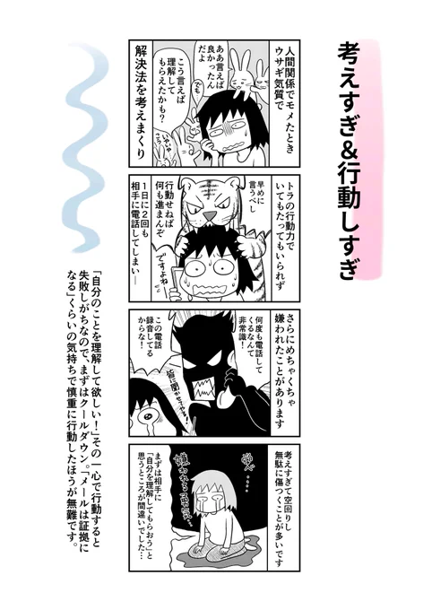 「HSS(刺激追求型)HSPあるある」
誰かと行き違いのトラブルがあったとき、つい「自分のことをわかって欲しい」と、HSSトラの行動力で動いてしまうことも。
HSPウサギは神経が高ぶりがちなので、まずは落ち着いて。
メールや電話連絡も一晩寝かせてからが安心。
続きは↓
https://t.co/zSulAyILmY 