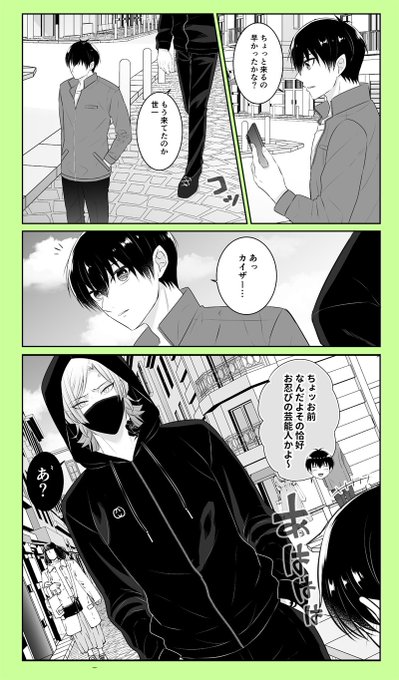 街中で待ち合わせするカイいさkiis (場所はisgくんが強引に決め