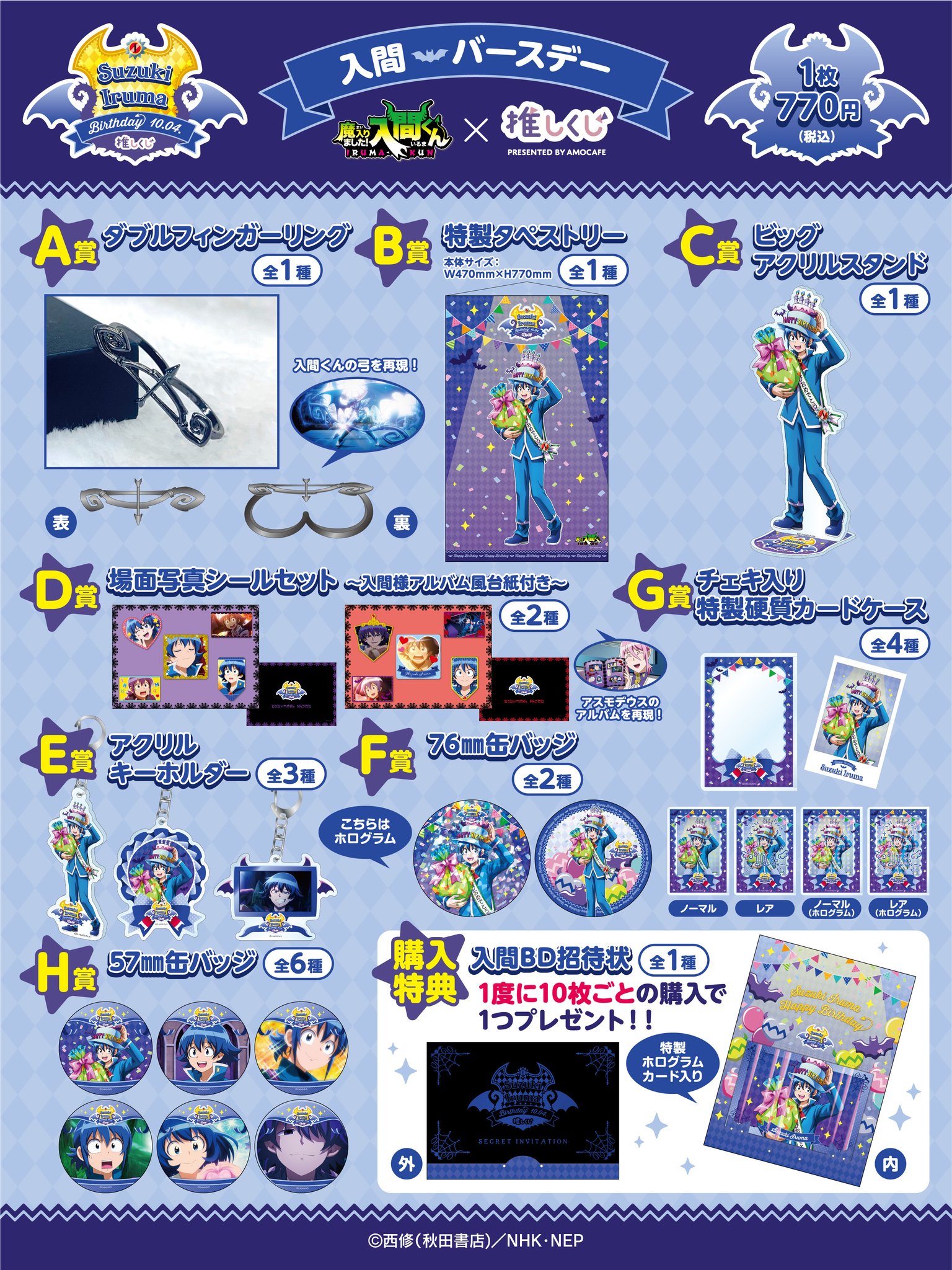 アニメ『魔入りました！入間くん』【NEP公式】 on X: 
