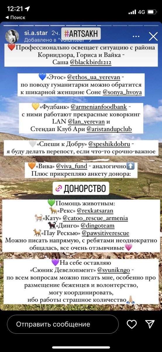 47 000 человек приехали в Армению из Арцаха за последние двое суток, и это пиздец. Очень нужны люди в Горисе и Ереване на сборы и раздачу гуманитарки, но еще больше нужны деньги: на машины, закупки, бензин. 

Вот организации, которым нужны волонтеры и деньги (все в Instagram)