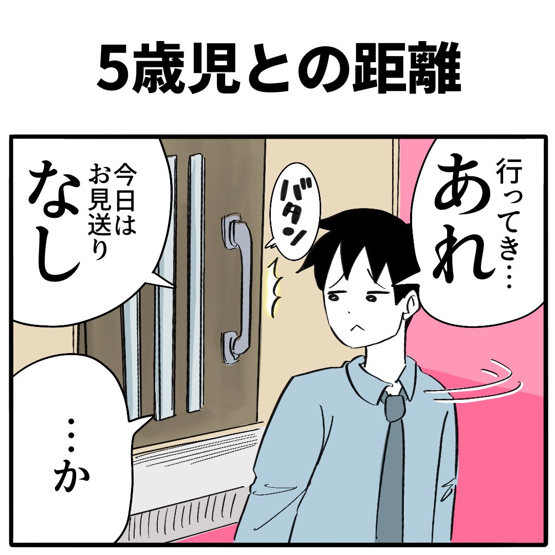 5歳児との距離
1/3 