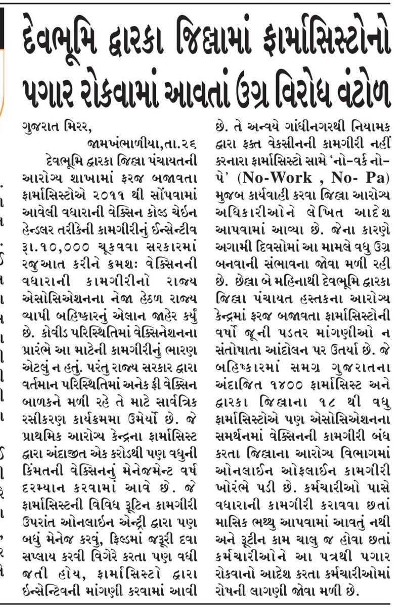 #મોદીજી_ફાર્માસીસ્ટને_સાંભળો
The Welfare of #Pharmacists affects the health and welfare of the community..