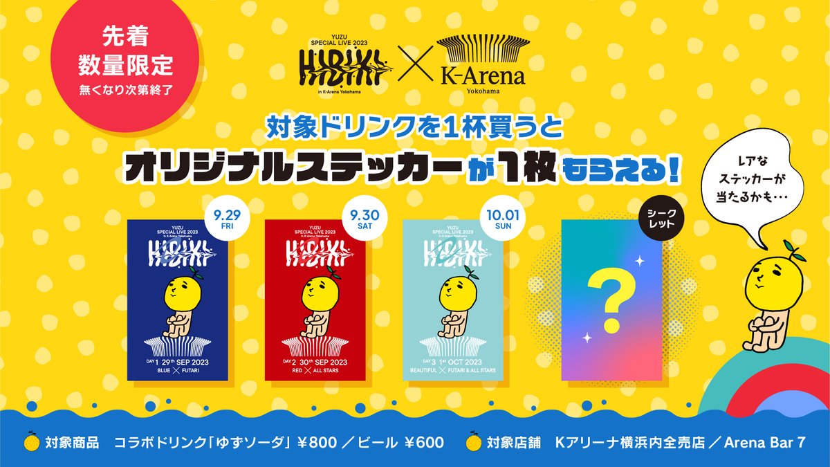 ━━━━━━━━━━━ YUZU SPECIAL LIVE 2023 HIBIKI in K-Arena