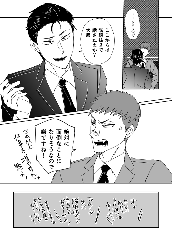 鹿島と犬彦がK察所属してる幻覚 
