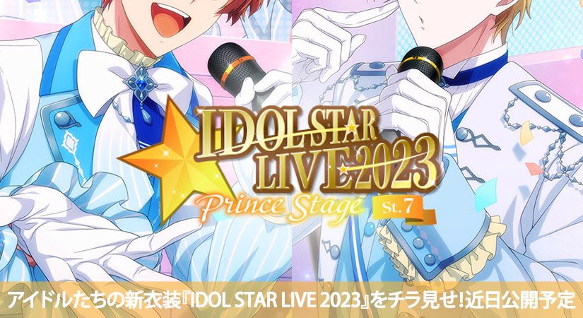 iD7Mng_Ogami's tweet photo. 【ゲーム情報】
近日公開予定！三月くん、ナギくんの新衣装をチラ見せです！

大人気アイドルが一堂に会する『IDOL STAR LIVE 2023～Prince Stage～』に出演する16人が、1ヶ月に2人ずつ登場予定！
続報をお待ち下さいませ…！
#アイナナ https://t.co/WKLjfKtSc0