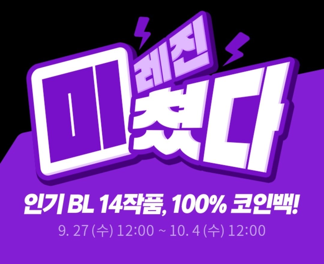 이벤트 공지] 안녕하세요! 레진코믹스에서 🌳뿌리없는 나무🌳 코인백 이벤트 진행합니다~! [9/27(수)~10/4(수) 정오까지]  유료 연재분에 한하여 작품 구매시 사용한 코인을 보너스코인으로 돌려드리니 뿌없나 ❤️정주행과 완전 소장❤️의 기회를 놓치지마세요~!