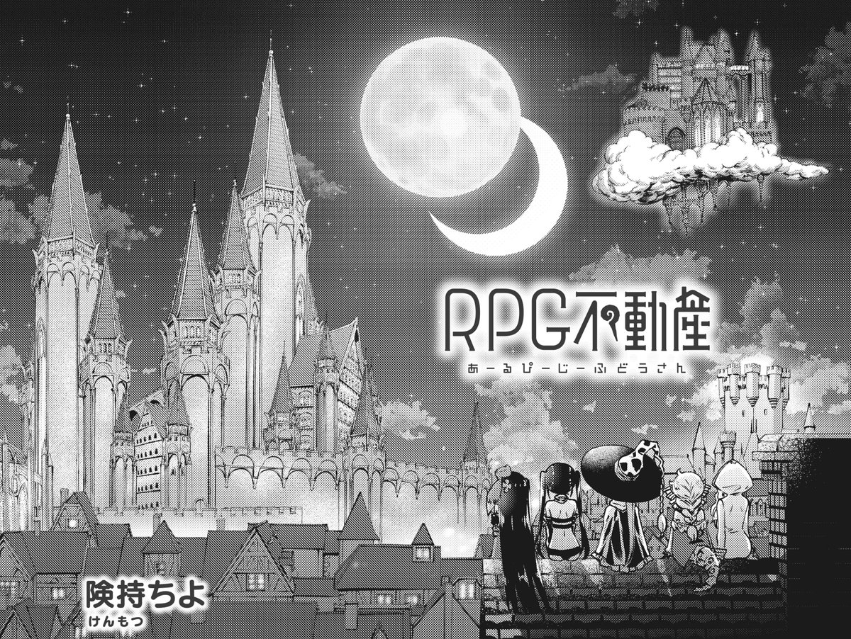 【きららキャラット11月号】
険持ちよ先生「#RPG不動産」は、過去が変わったことで争いのない平和な世界で暮らす琴音たち。龍の歌の歌詞にも注目してみてくださいね🎵🎶

次号、ついに表紙&巻頭カラーで最終回🌟 コミックス最終第6⃣巻は11月27日(月)発売です!!お楽しみに…! 