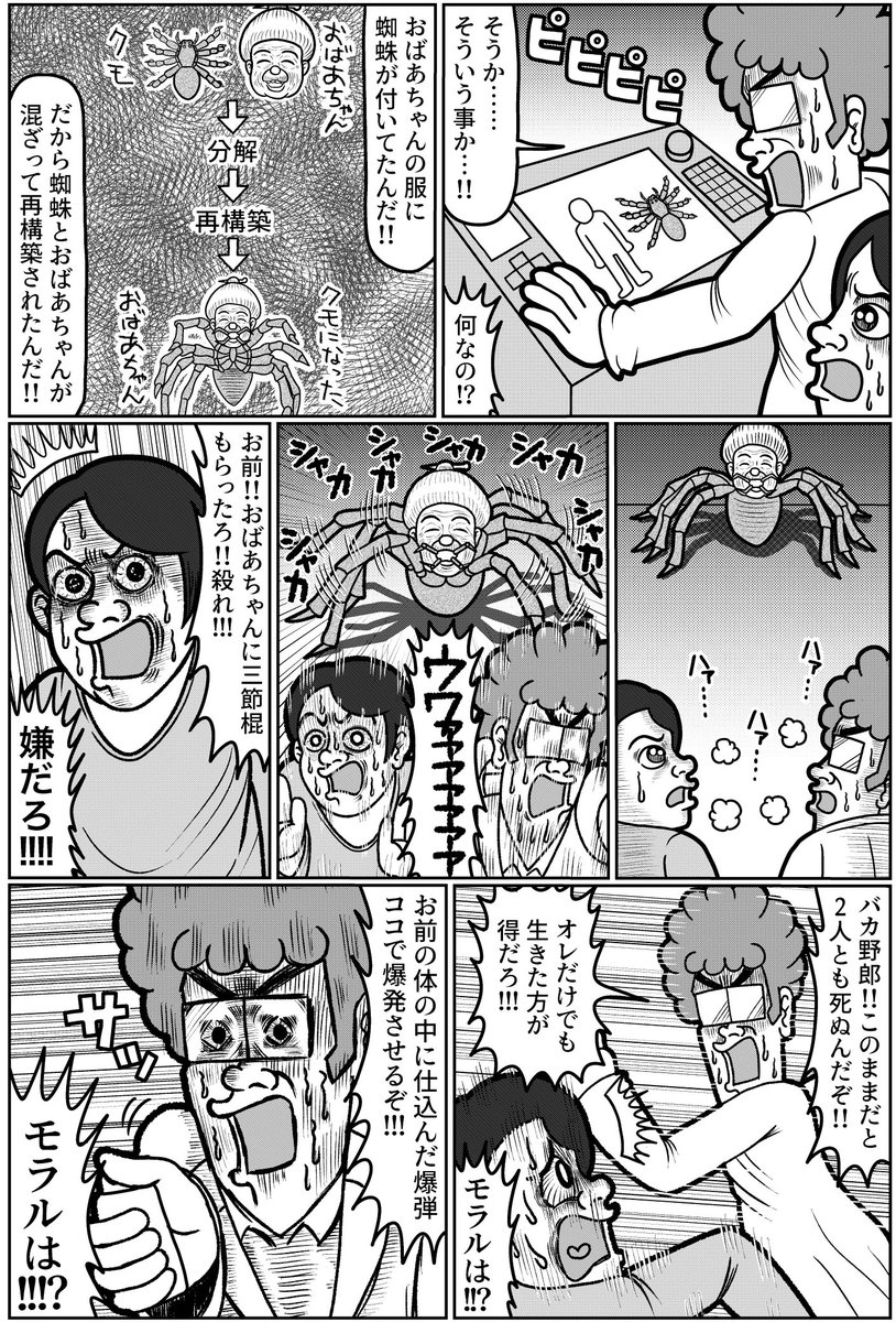 発明家の兄とその弟の話 ビヨンド(2/4) 